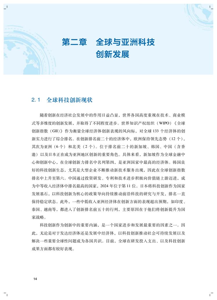 2024年創(chuàng)新報告(圖18)