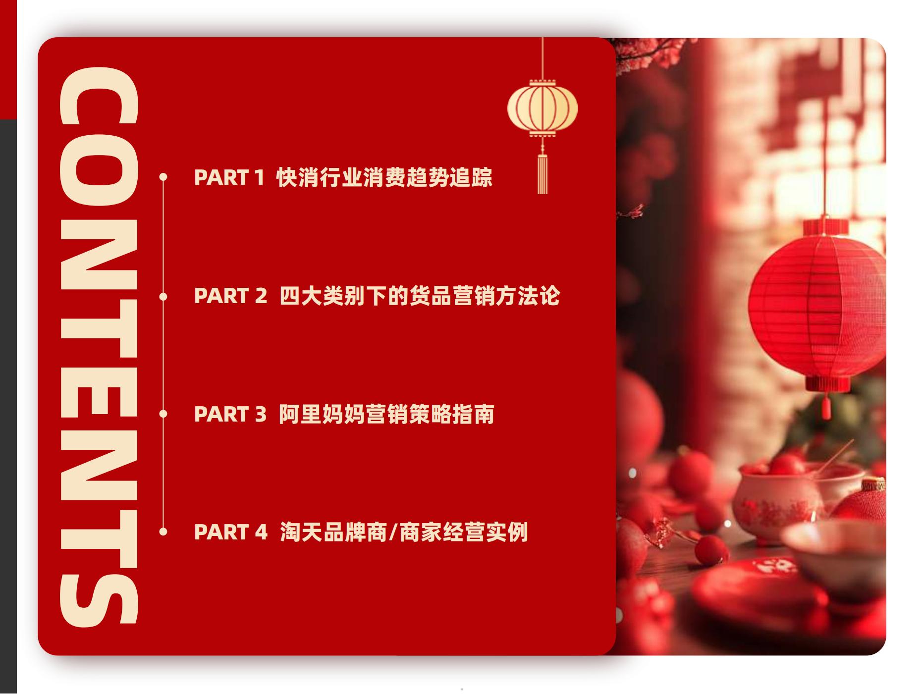 2025快消行業(yè)營銷白皮書(圖5)