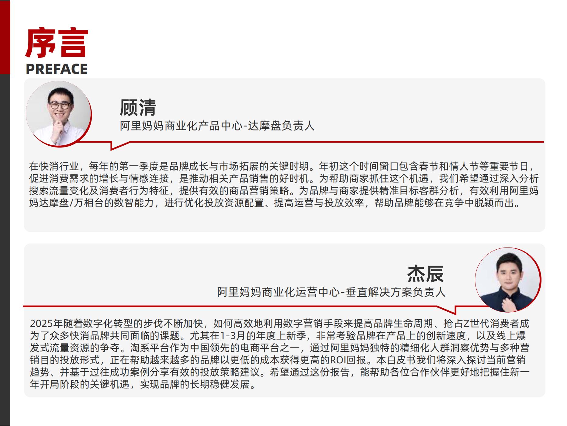 2025快消行業(yè)營銷白皮書(圖3)