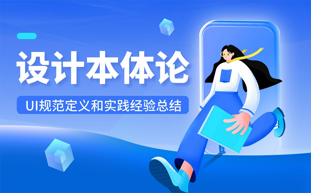 7年經(jīng)驗總結！從4個方面聊聊UI設計規(guī)范 
