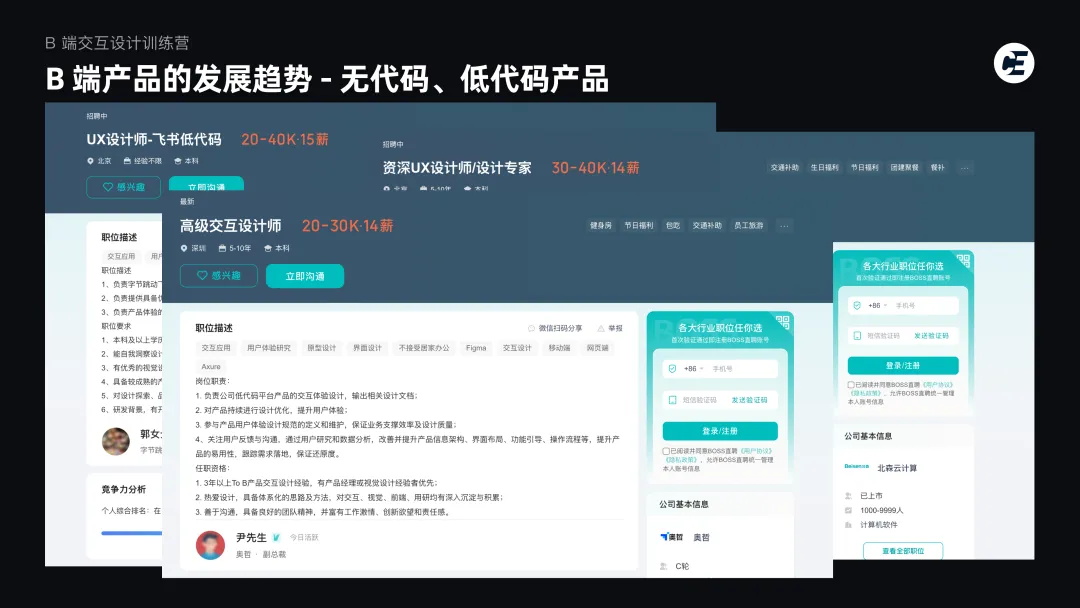 2025年B端設(shè)計(jì)有哪些趨勢(shì)？我總結(jié)了這4個(gè)！