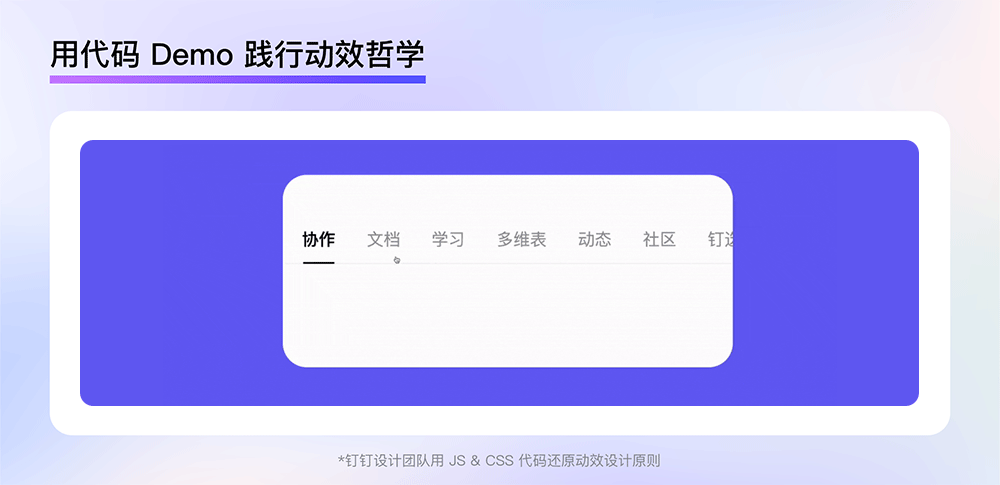 釘釘重磅出品！2025 B端設(shè)計趨勢：動效