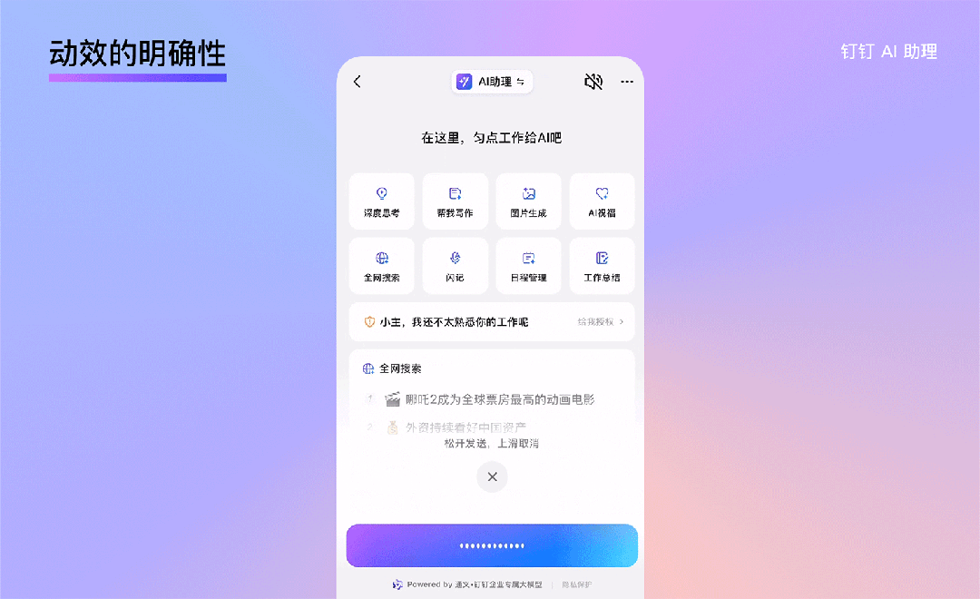 釘釘重磅出品！2025 B端設(shè)計趨勢：動效