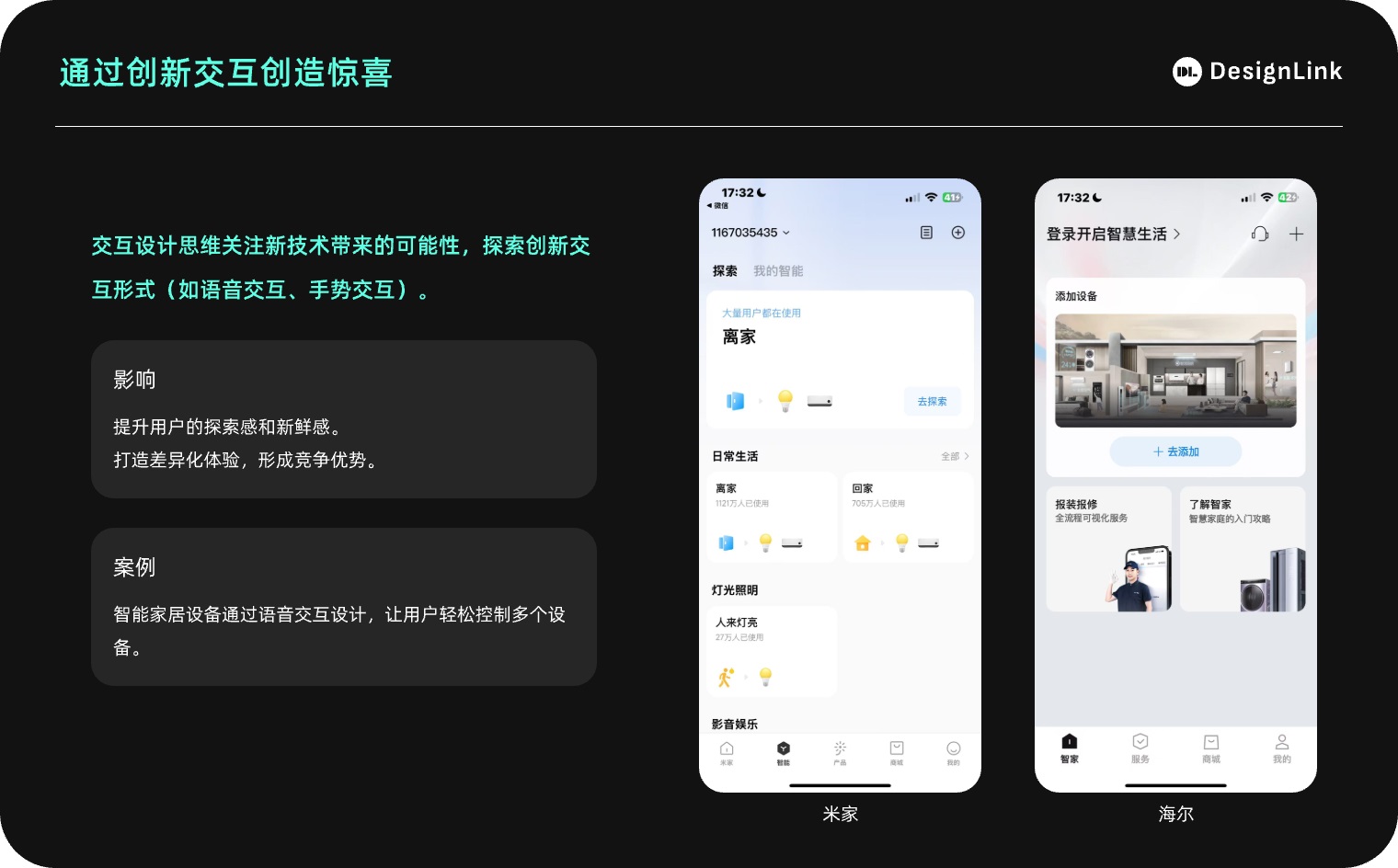 用3個(gè)章節(jié)，幫你掌握交互思維的定義和重要性