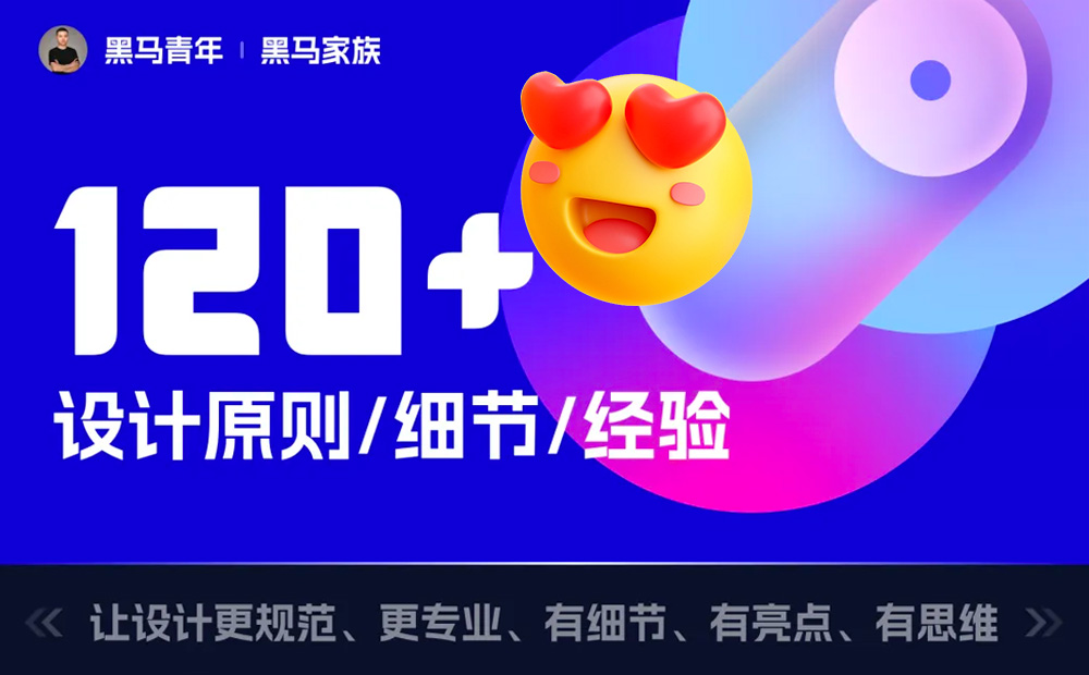 10個(gè)能讓設(shè)計(jì)更高級(jí)的細(xì)節(jié)，90%的新手不知道！