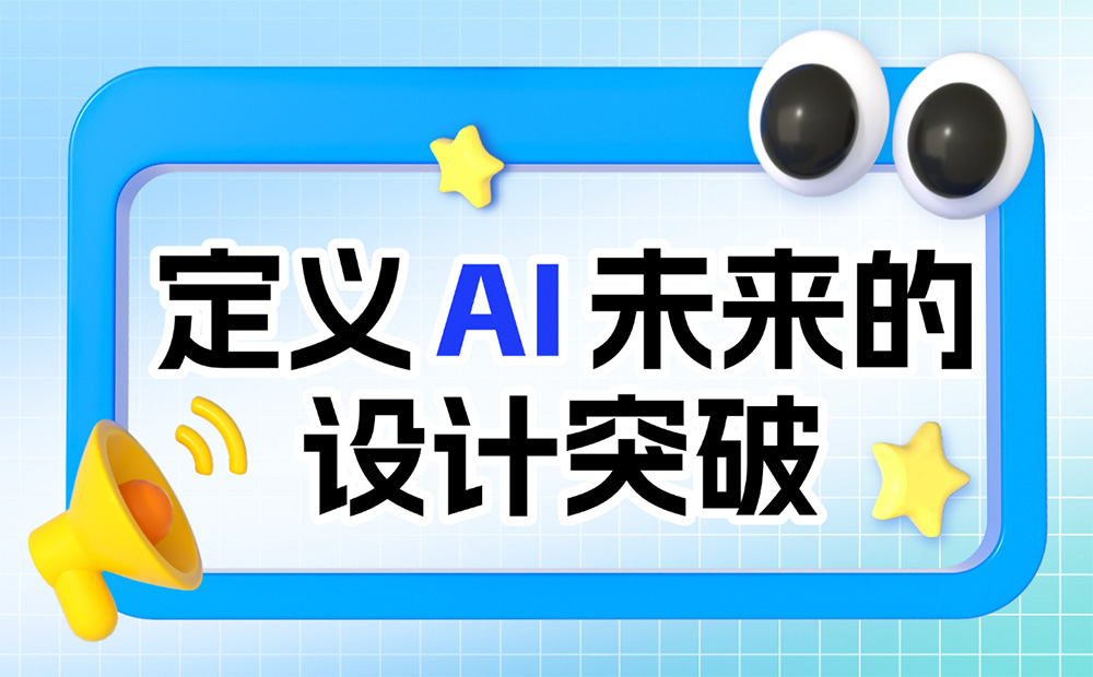 如何做好AI產(chǎn)品的體驗設(shè)計？先掌握這7個原則！