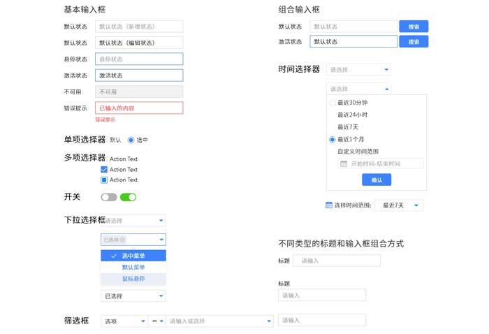 2020產(chǎn)品后臺界面ui設(shè)計規(guī)范(圖14)
