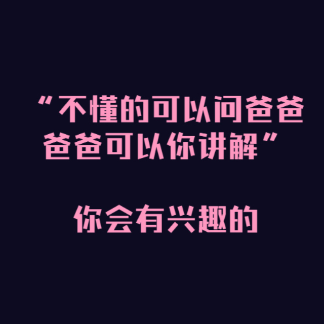 跟孩子解釋 UX 設(shè)計(jì)讓復(fù)雜的事情變得簡(jiǎn)單